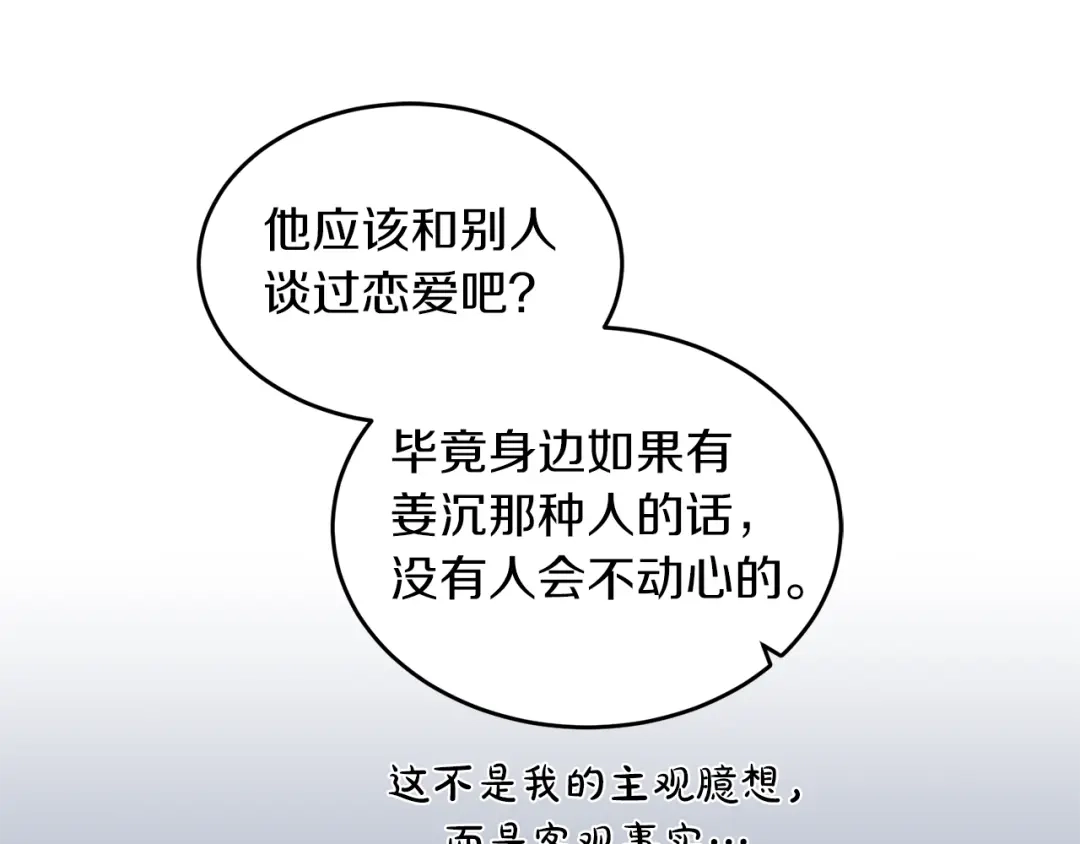 《姜秘书和少爷》第39话 习惯没有他 第43页