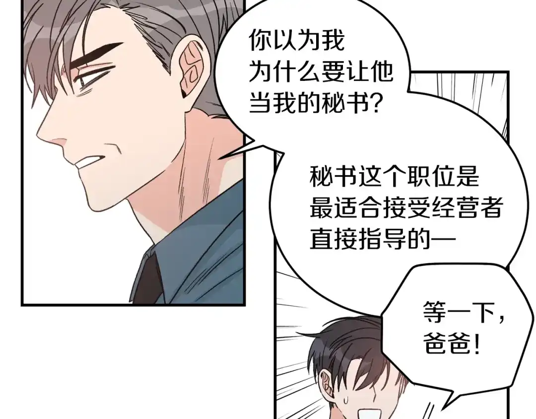 《姜秘书和少爷》第39话 习惯没有他 第89页