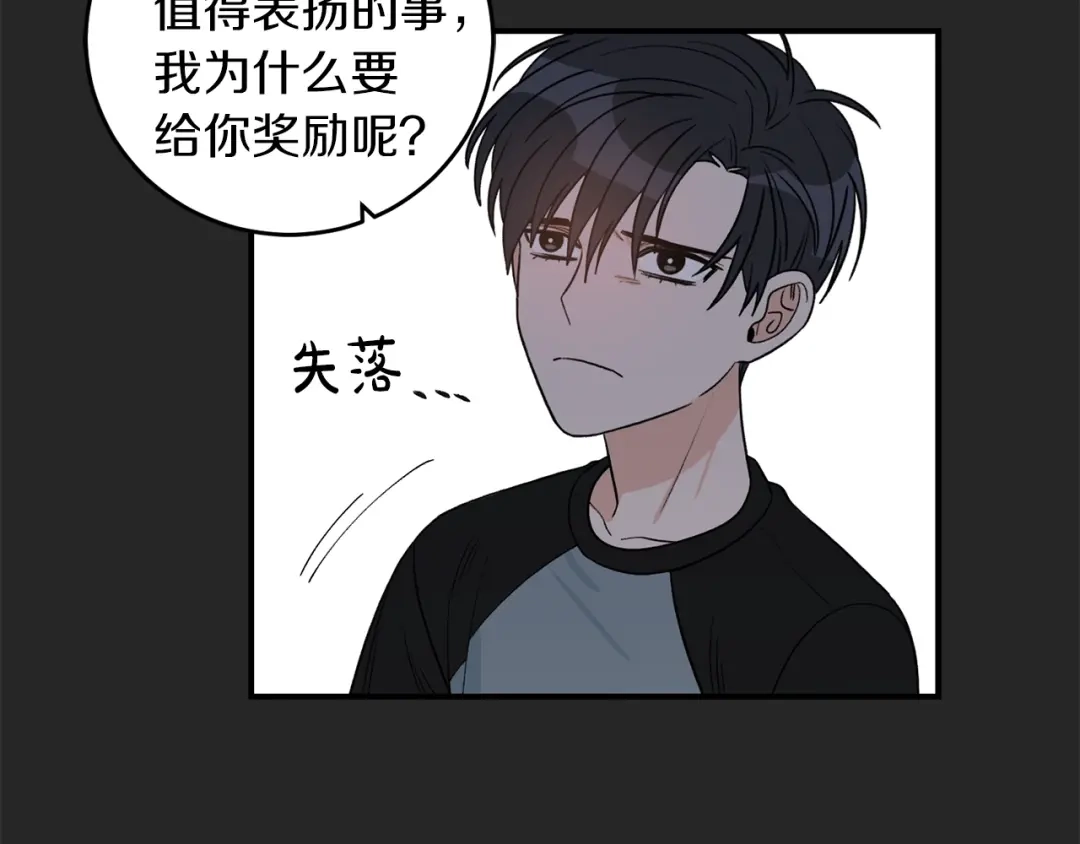 《姜秘书和少爷》第40话 一起逃跑 第94页