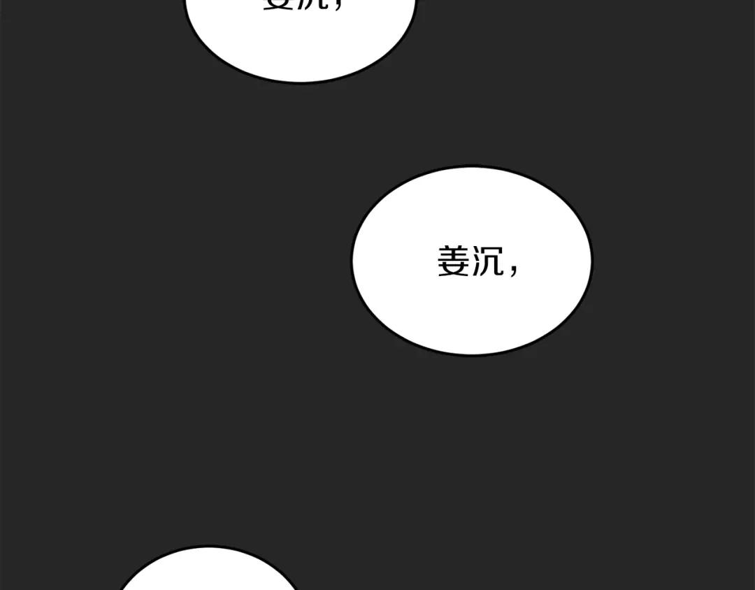 《姜秘书和少爷》第40话 一起逃跑 第91页