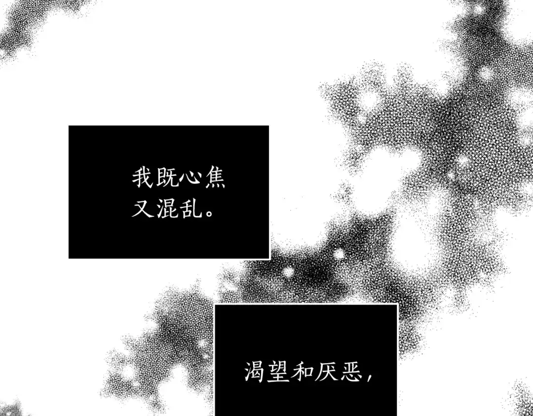 《姜秘书和少爷》第40话 一起逃跑 第6页