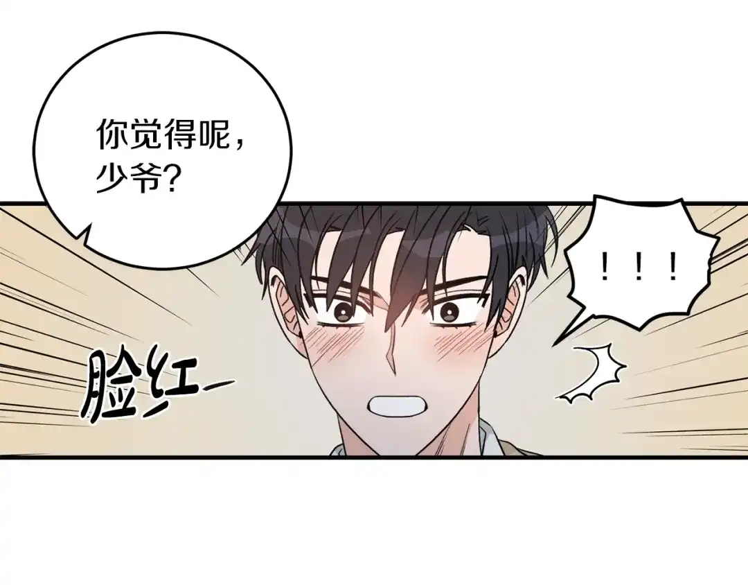 《姜秘书和少爷》第40话 一起逃跑 第68页