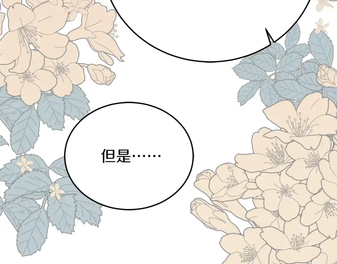 《姜秘书和少爷》第40话 一起逃跑 第80页