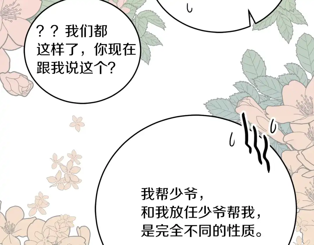 《姜秘书和少爷》第40话 一起逃跑 第79页