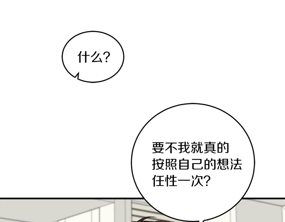 《姜秘书和少爷》第40话 一起逃跑 第37页