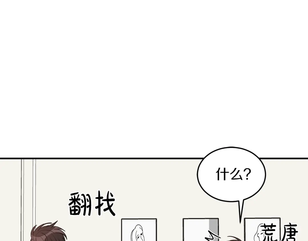 《姜秘书和少爷》第40话 一起逃跑 第41页