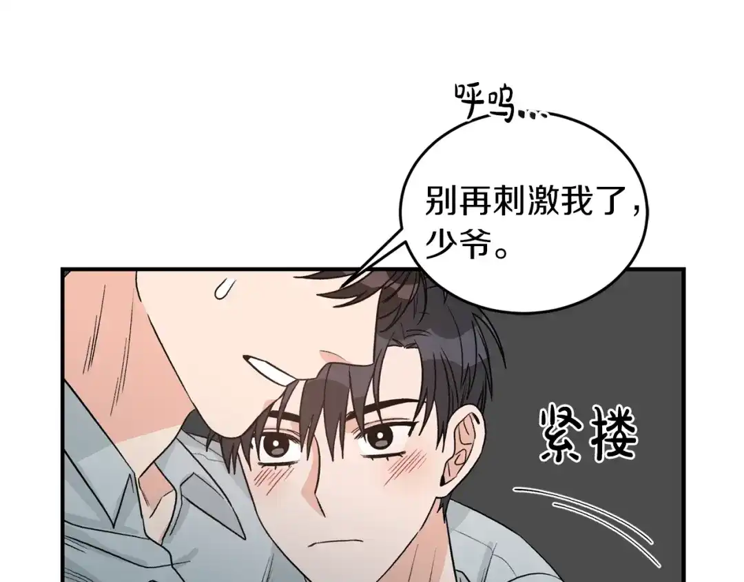 《姜秘书和少爷》第40话 一起逃跑 第86页