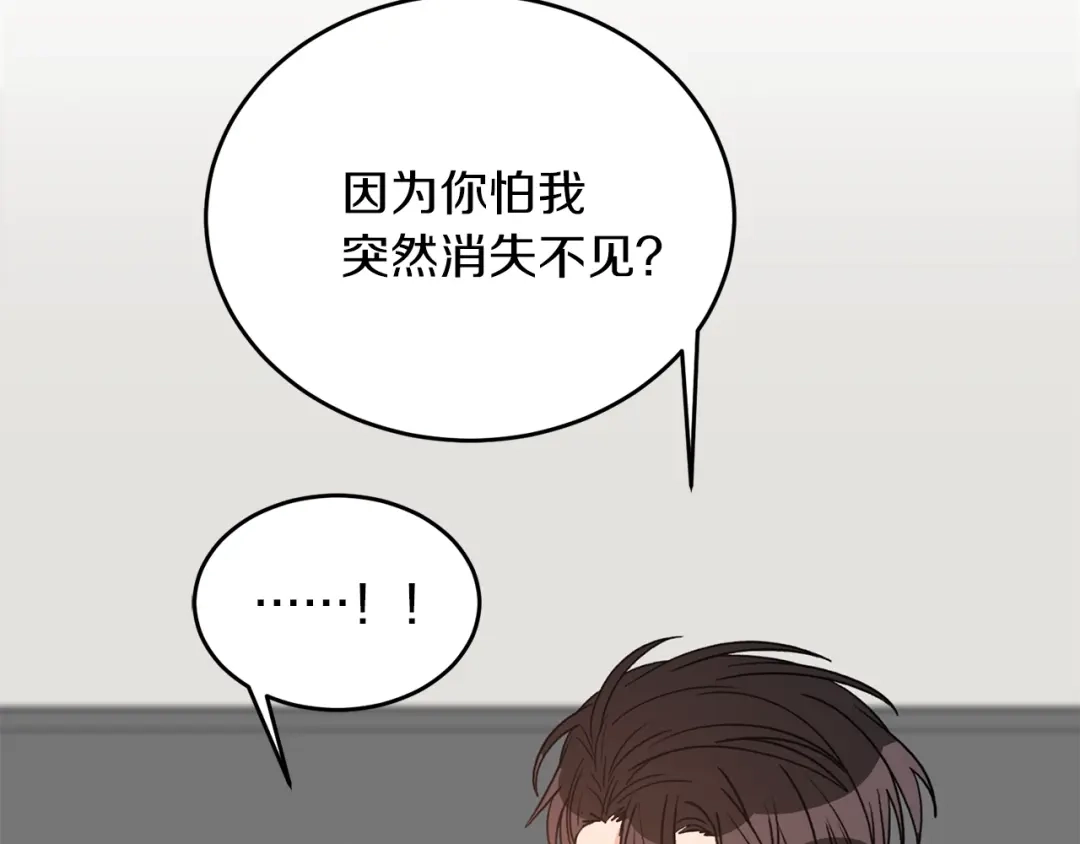 《姜秘书和少爷》第40话 一起逃跑 第27页