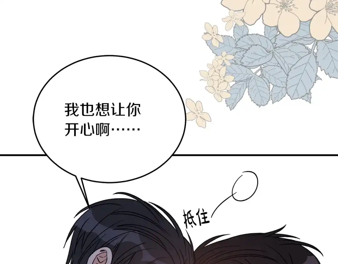 《姜秘书和少爷》第40话 一起逃跑 第81页