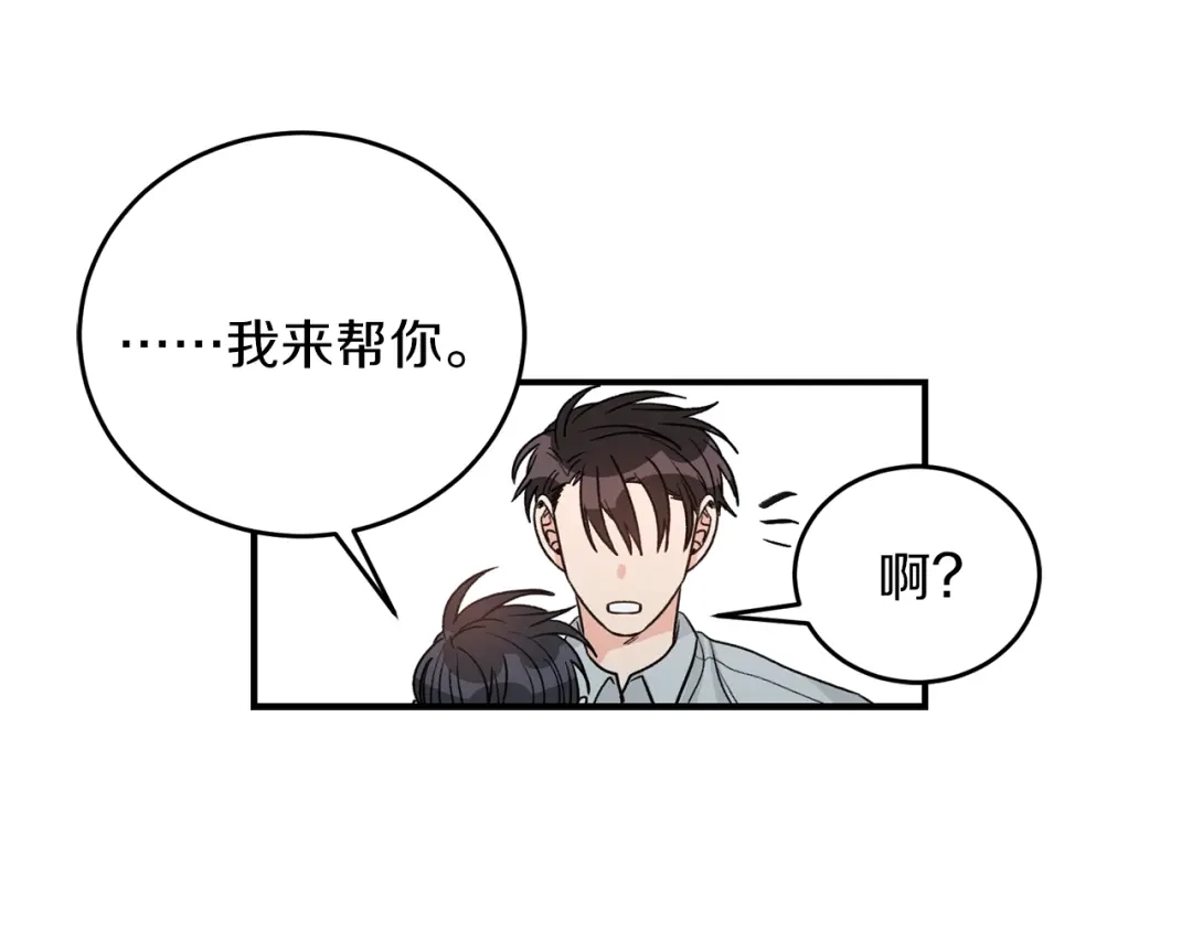《姜秘书和少爷》第40话 一起逃跑 第73页