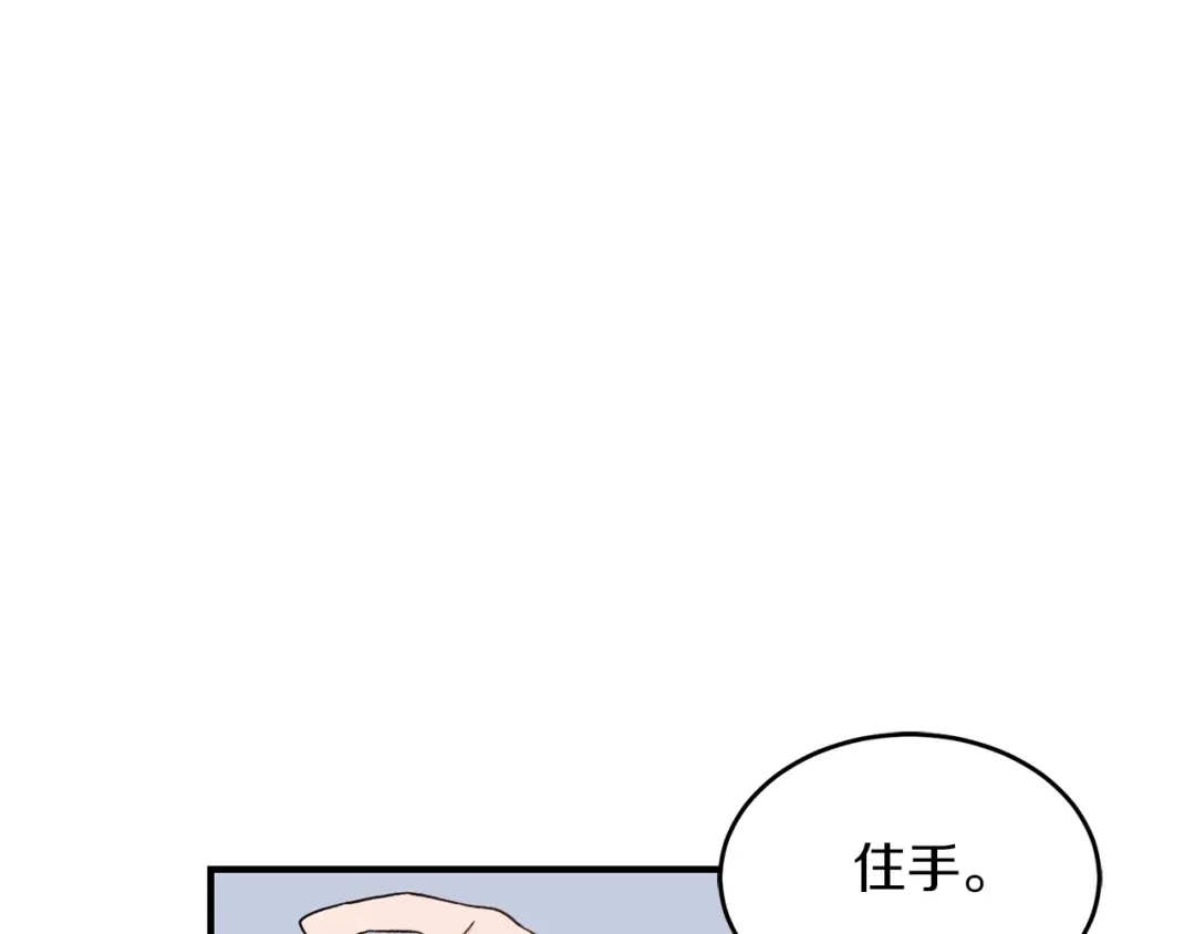 《姜秘书和少爷》第40话 一起逃跑 第75页