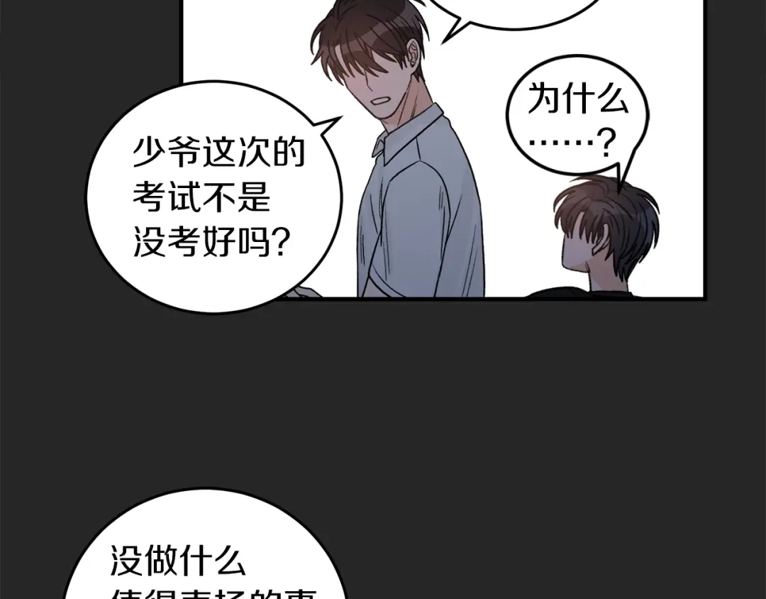 《姜秘书和少爷》第40话 一起逃跑 第93页