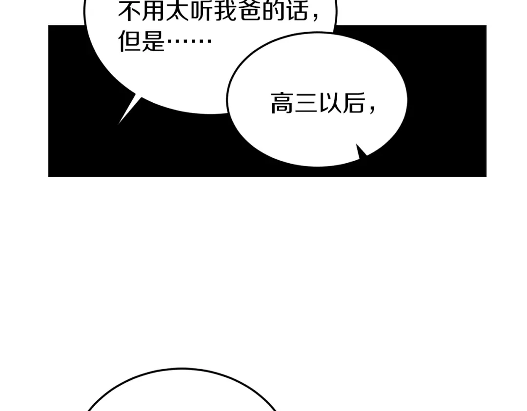 《姜秘书和少爷》第40话 一起逃跑 第56页