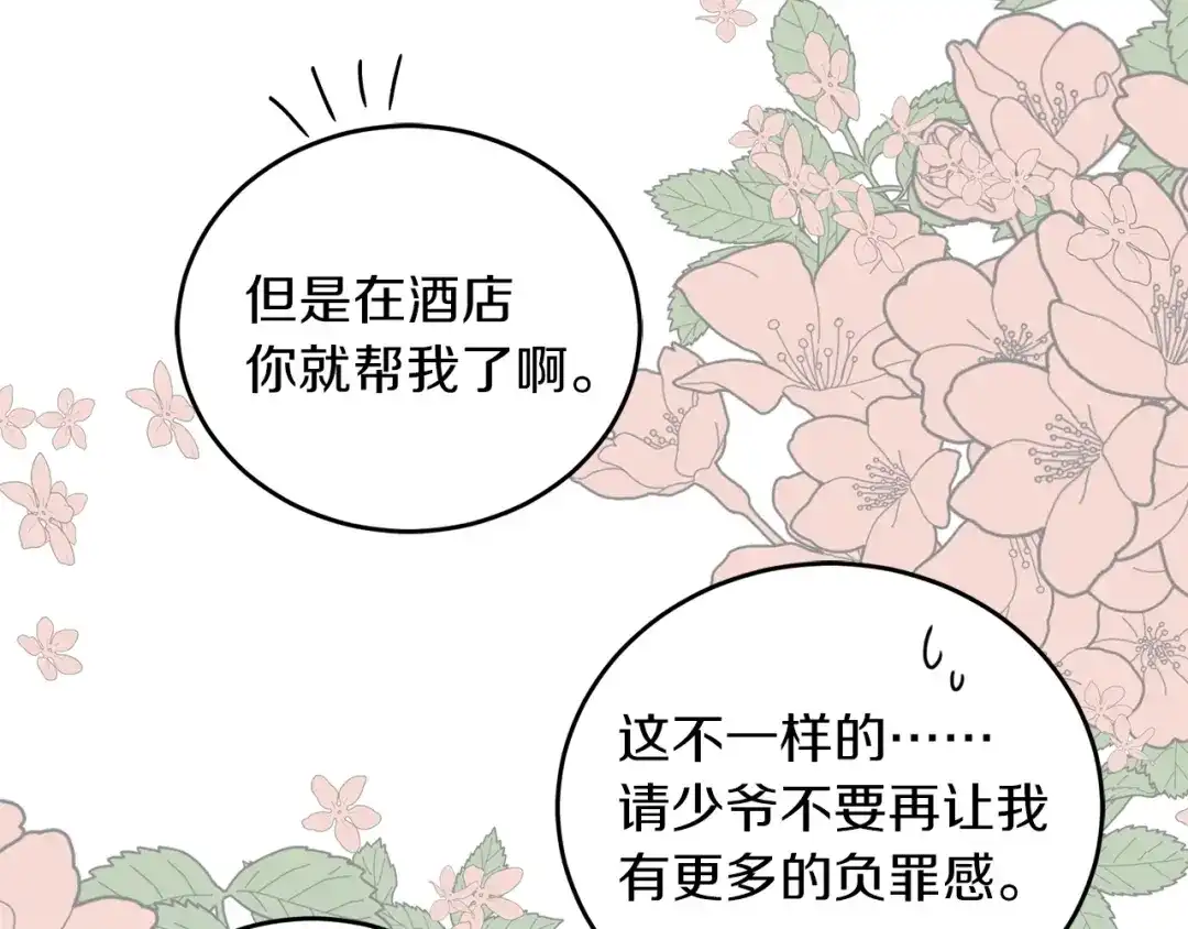《姜秘书和少爷》第40话 一起逃跑 第78页