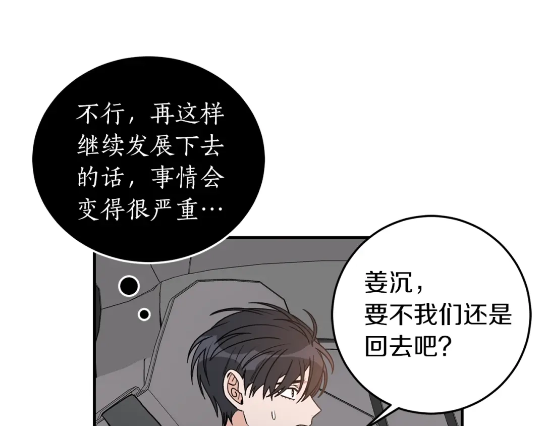 《姜秘书和少爷》第40话 一起逃跑 第54页