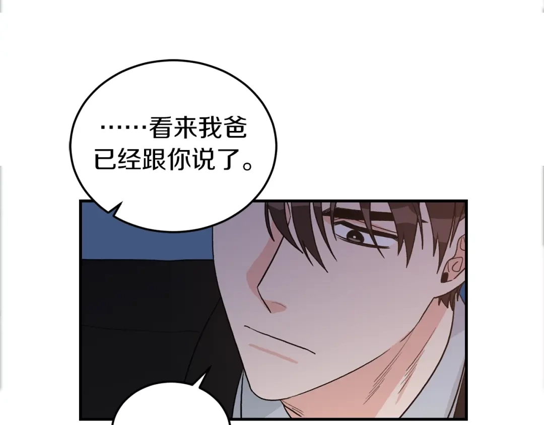 《姜秘书和少爷》第40话 一起逃跑 第29页