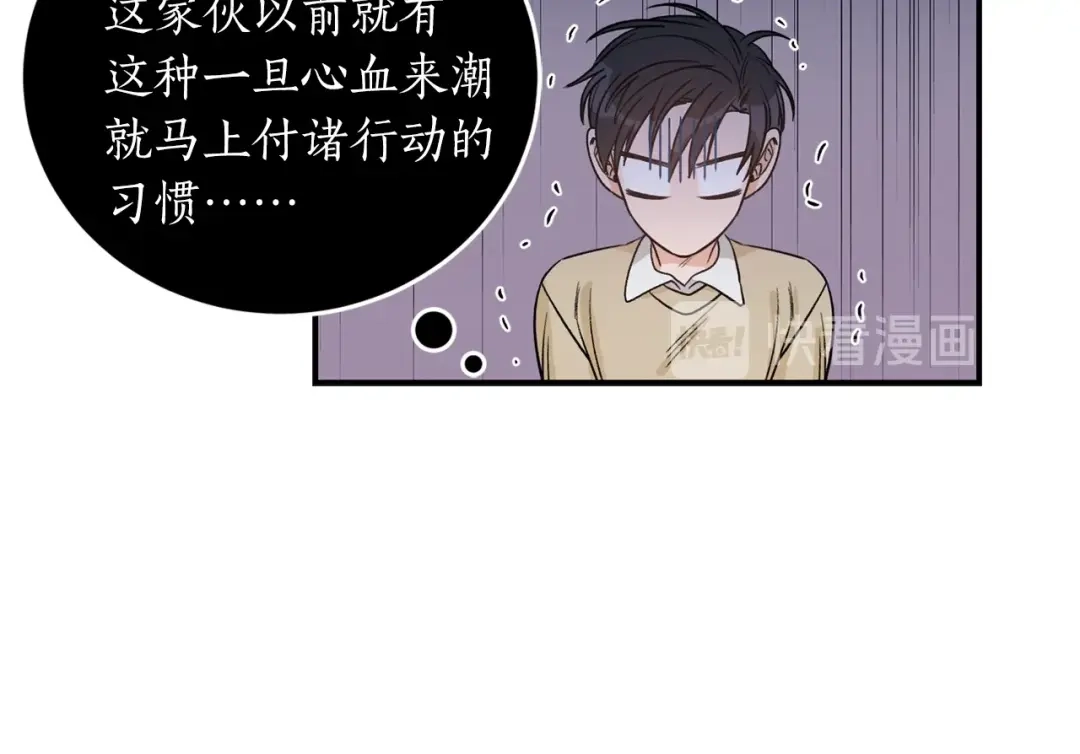 《姜秘书和少爷》第40话 一起逃跑 第53页