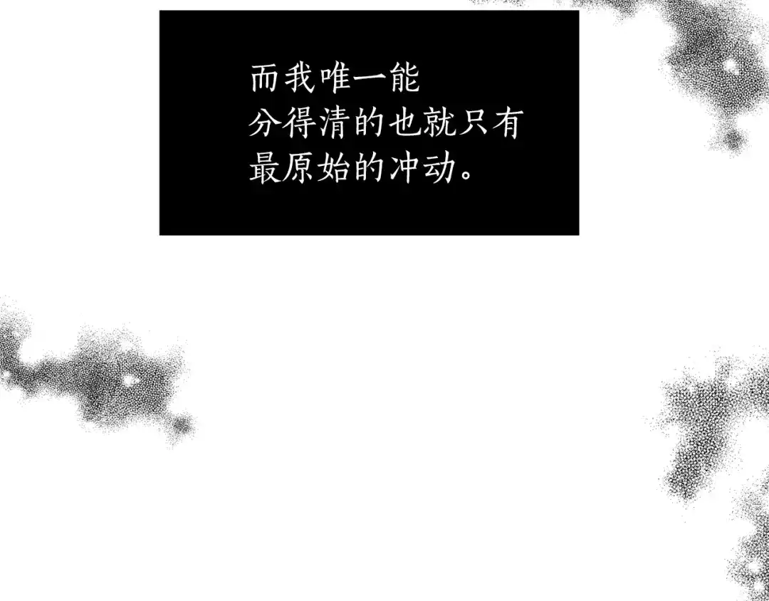 《姜秘书和少爷》第40话 一起逃跑 第11页