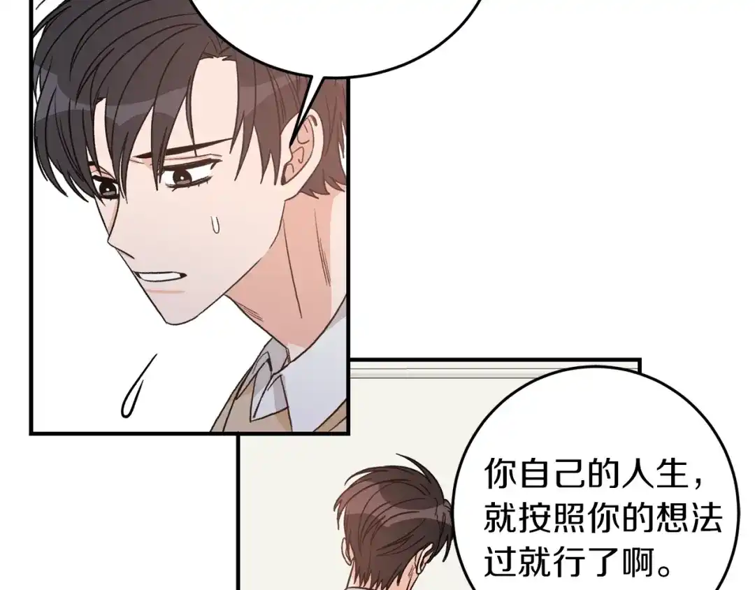 《姜秘书和少爷》第40话 一起逃跑 第32页