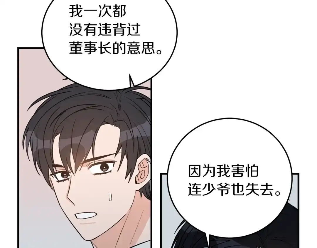《姜秘书和少爷》第40话 一起逃跑 第57页