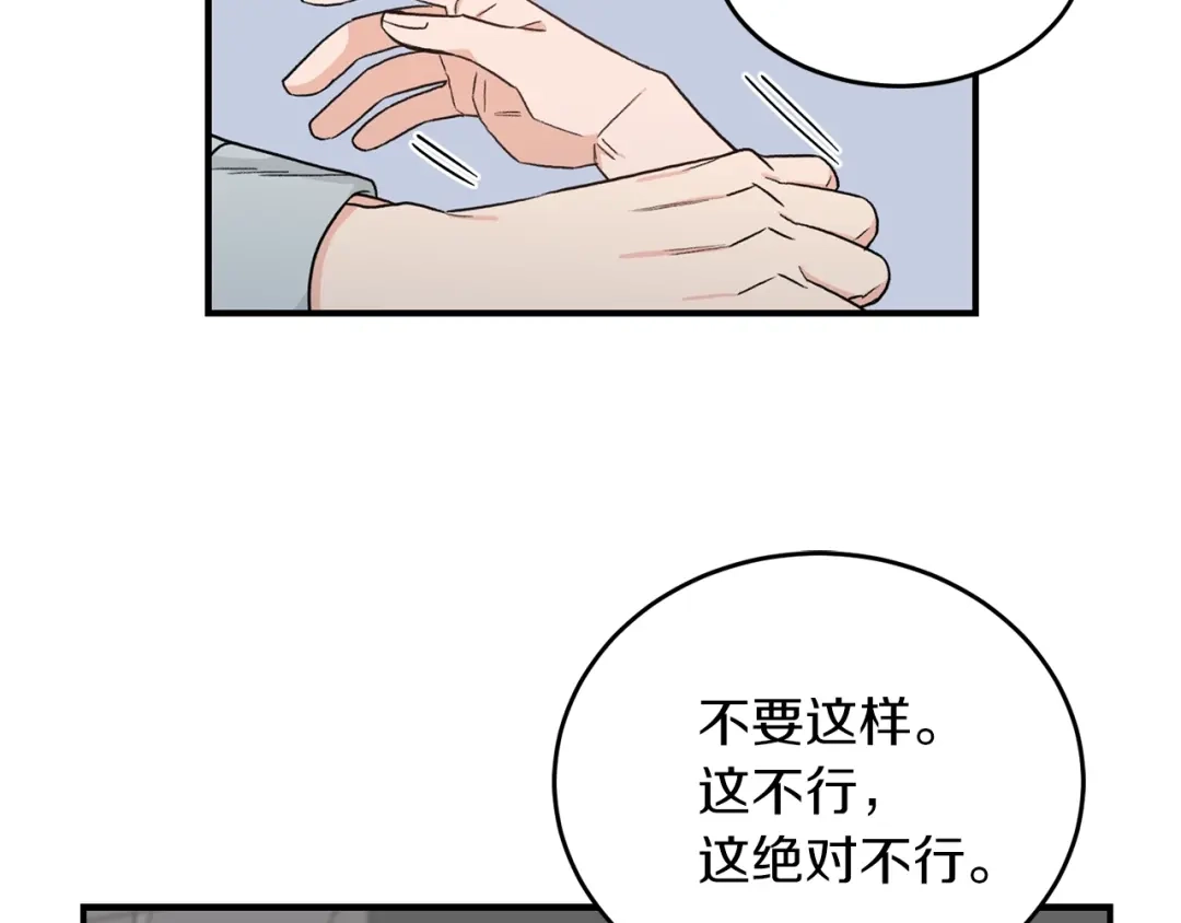 《姜秘书和少爷》第40话 一起逃跑 第76页
