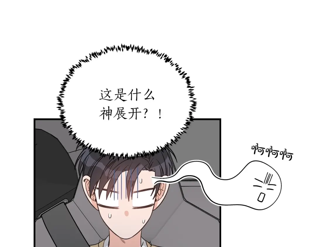 《姜秘书和少爷》第40话 一起逃跑 第50页