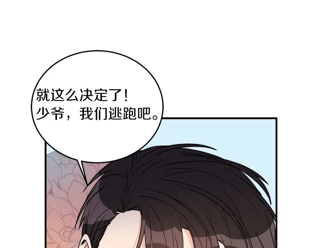 《姜秘书和少爷》第40话 一起逃跑 第39页