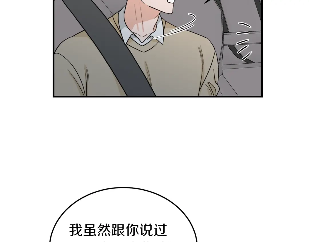 《姜秘书和少爷》第40话 一起逃跑 第55页