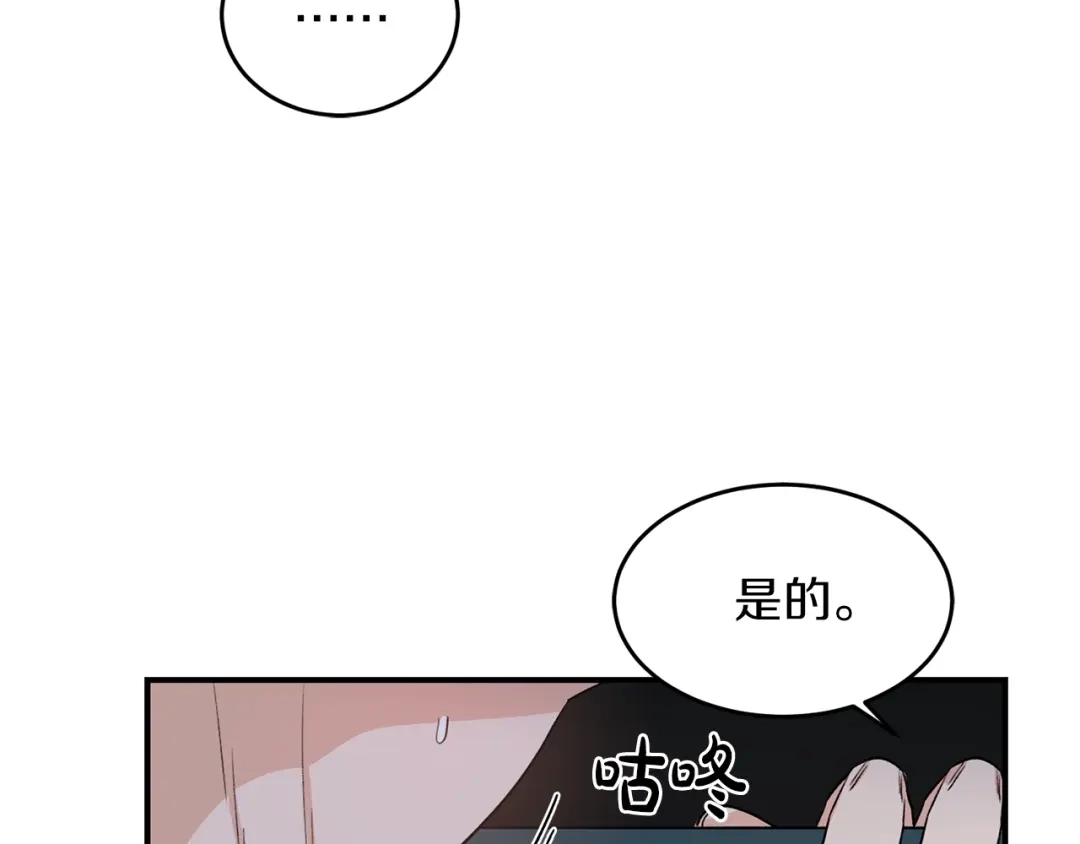 《姜秘书和少爷》第40话 一起逃跑 第30页