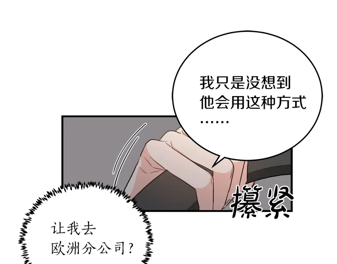 《姜秘书和少爷》第40话 一起逃跑 第61页