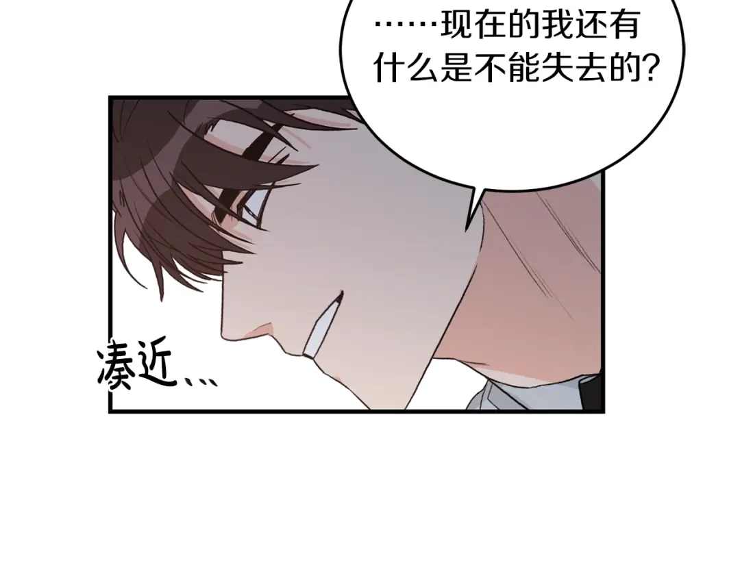 《姜秘书和少爷》第40话 一起逃跑 第67页