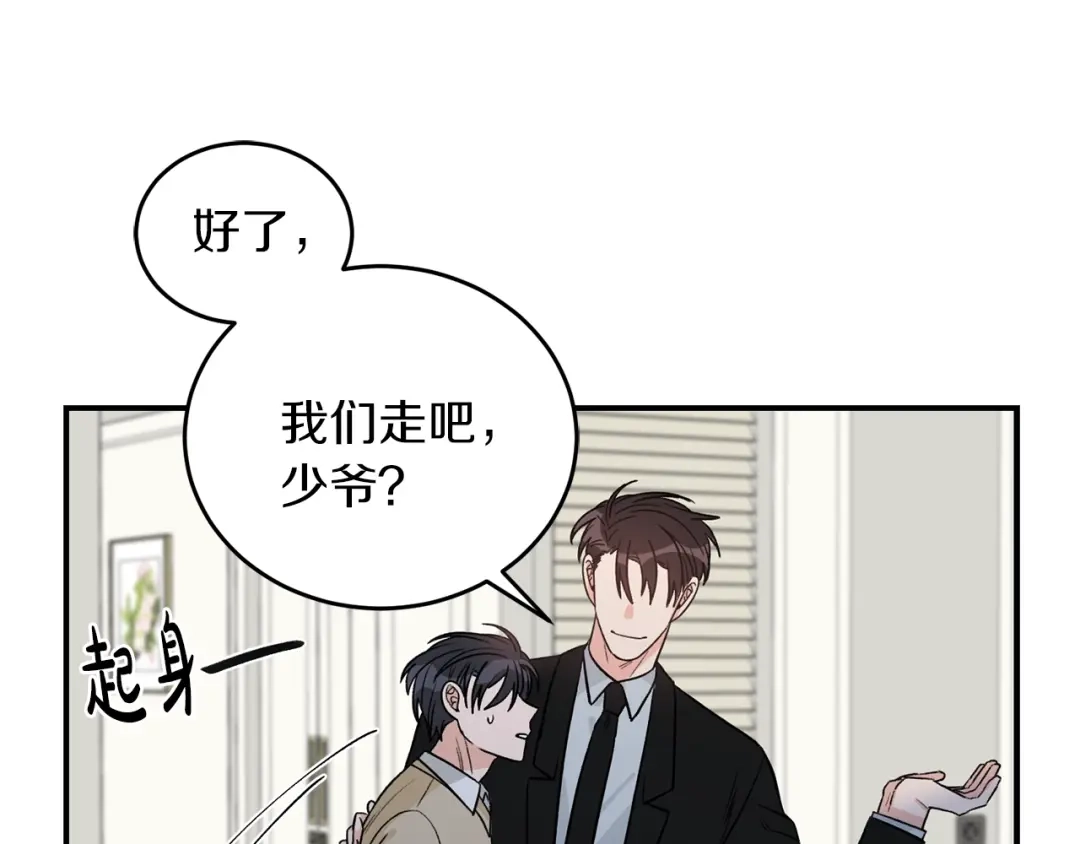 《姜秘书和少爷》第40话 一起逃跑 第46页