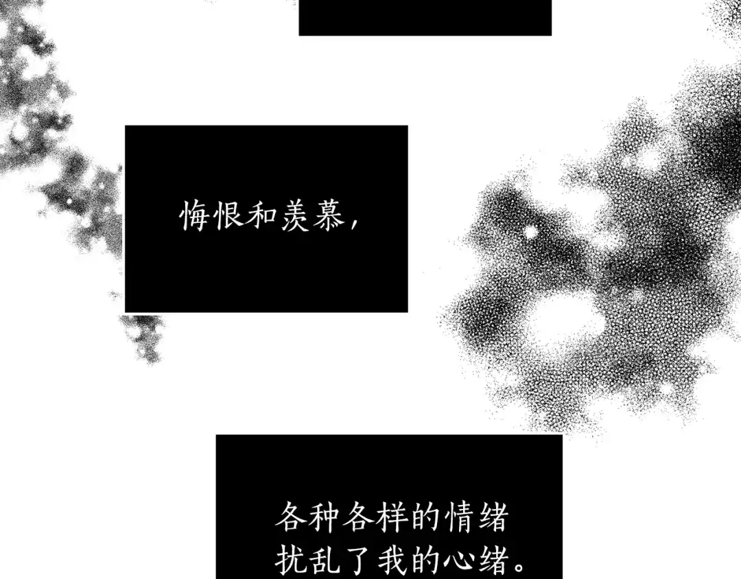 《姜秘书和少爷》第40话 一起逃跑 第7页