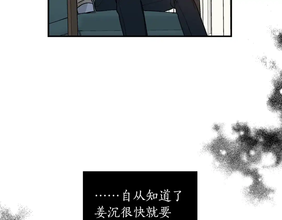 《姜秘书和少爷》第40话 一起逃跑 第4页