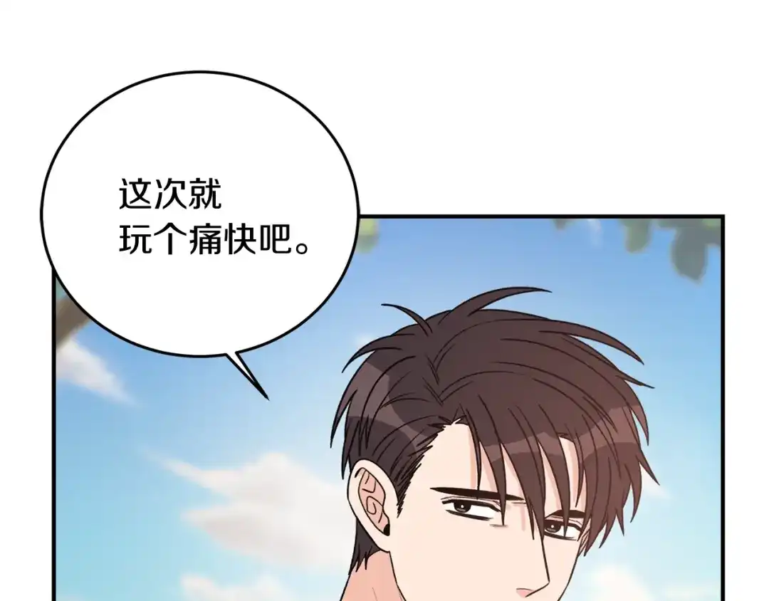 《姜秘书和少爷》第41话 旅行 第34页
