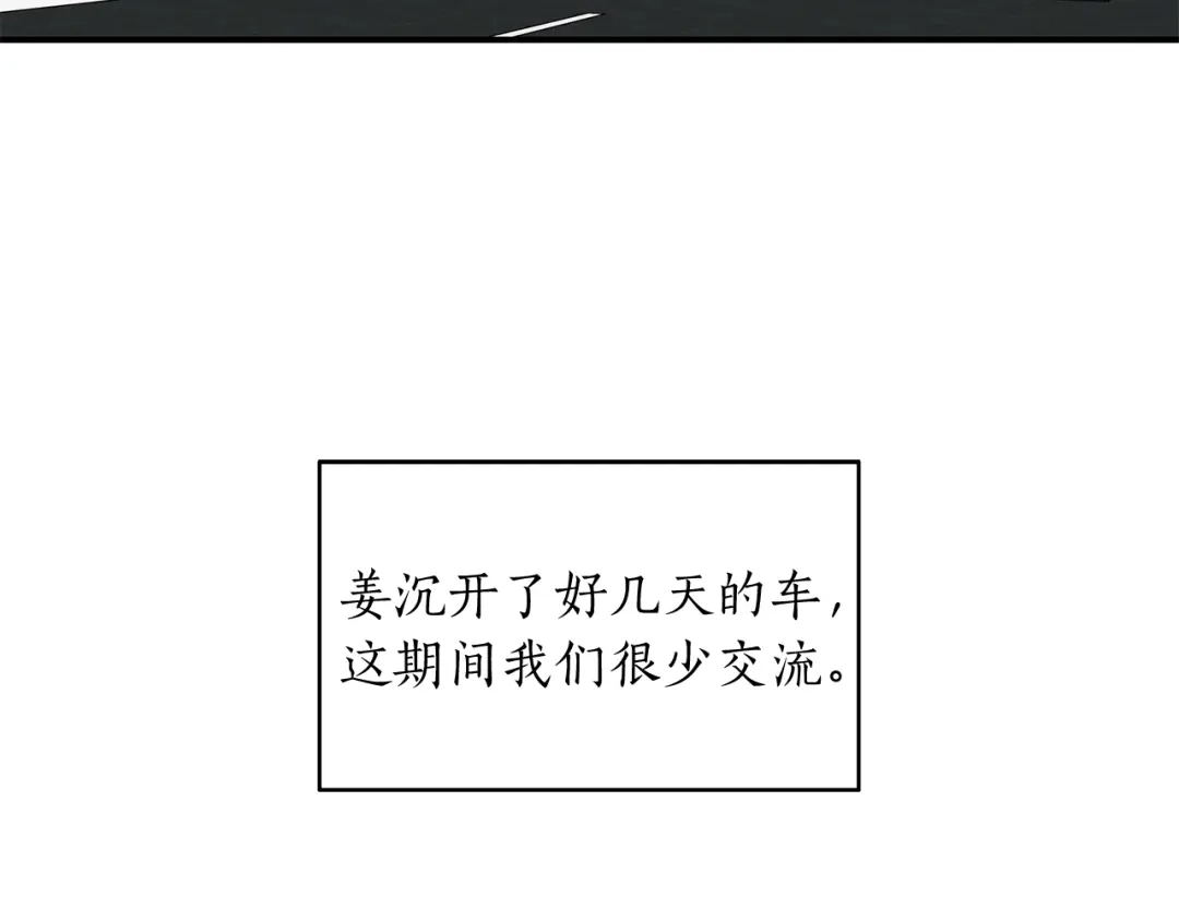 《姜秘书和少爷》第41话 旅行 第5页
