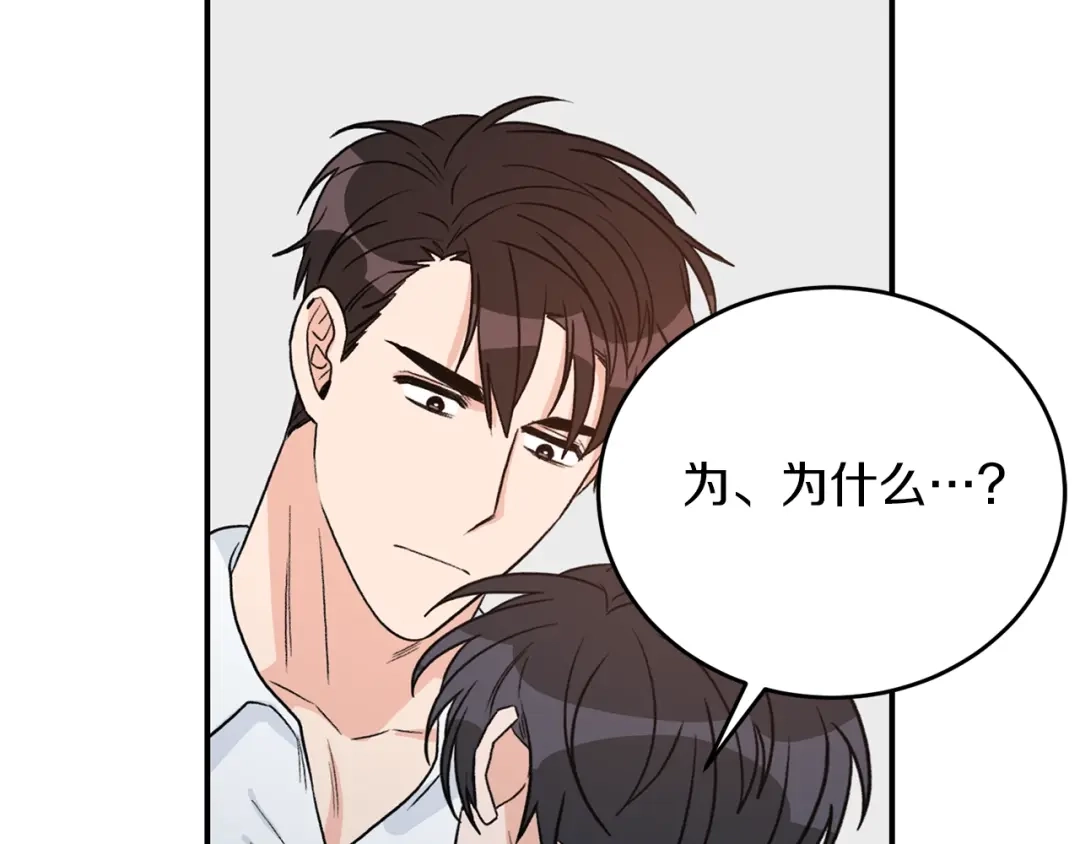 《姜秘书和少爷》第41话 旅行 第75页