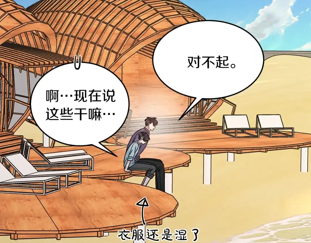 《姜秘书和少爷》第41话 旅行 第49页