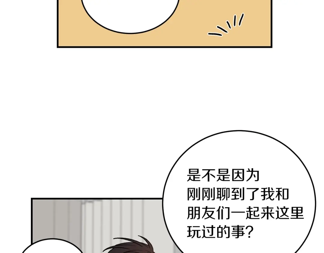 《姜秘书和少爷》第41话 旅行 第77页