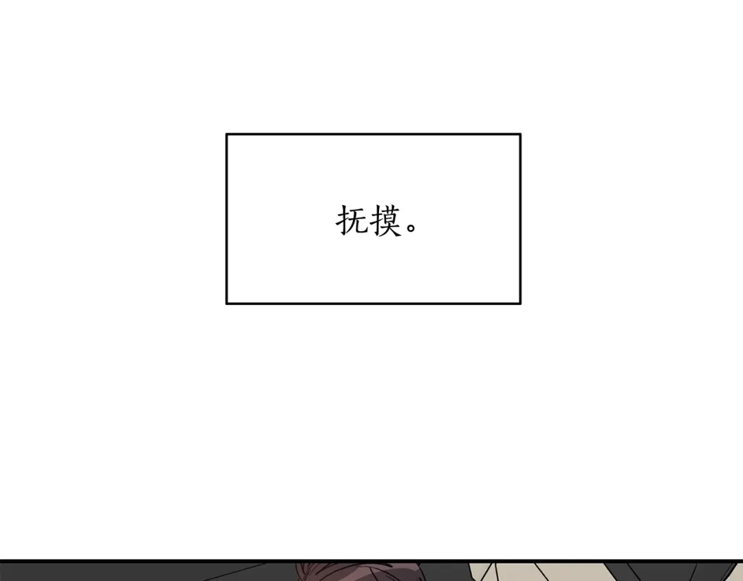 《姜秘书和少爷》第41话 旅行 第9页