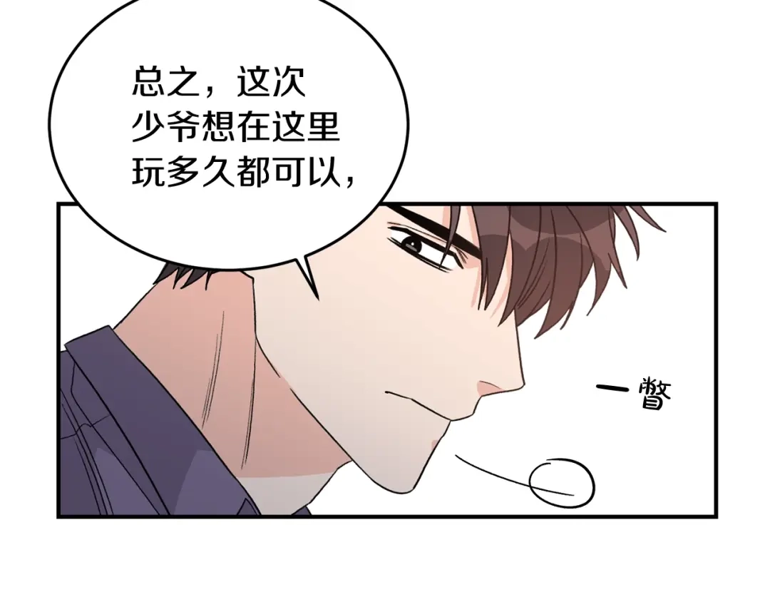 《姜秘书和少爷》第41话 旅行 第33页