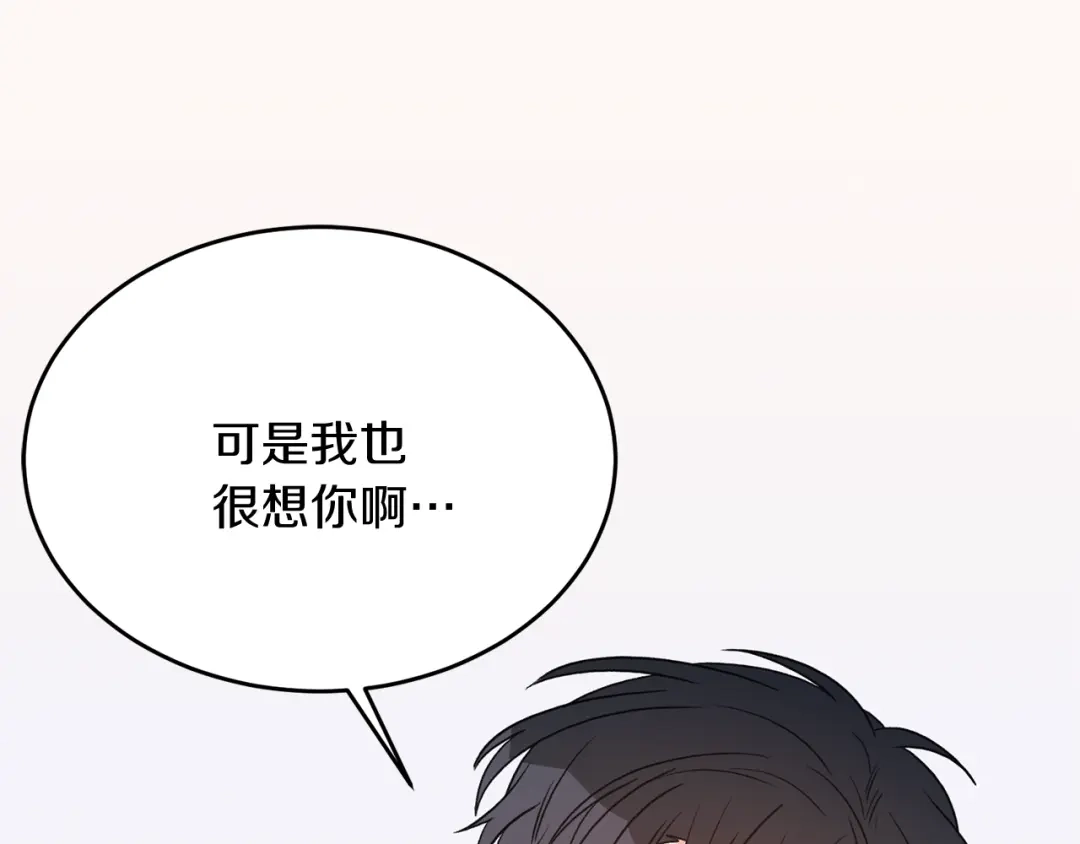 《姜秘书和少爷》第41话 旅行 第84页