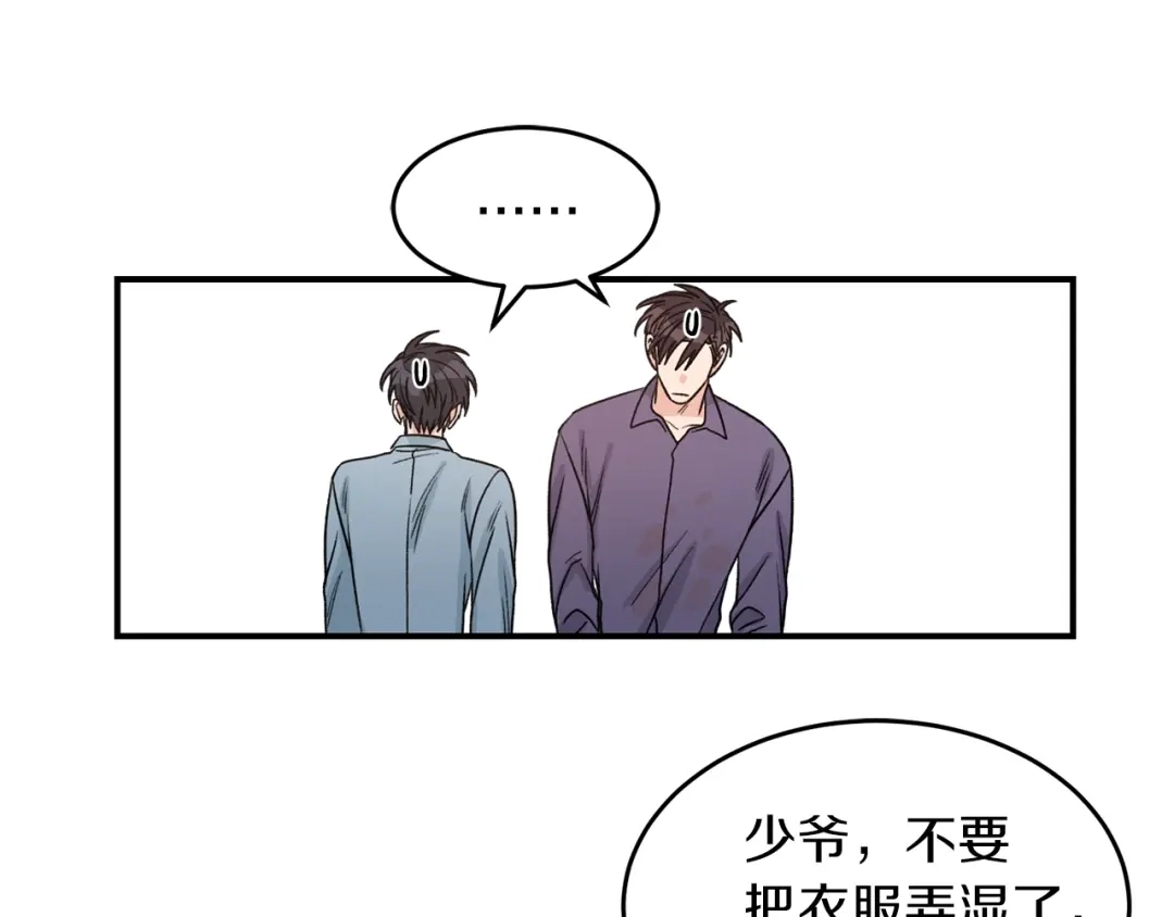 《姜秘书和少爷》第41话 旅行 第41页