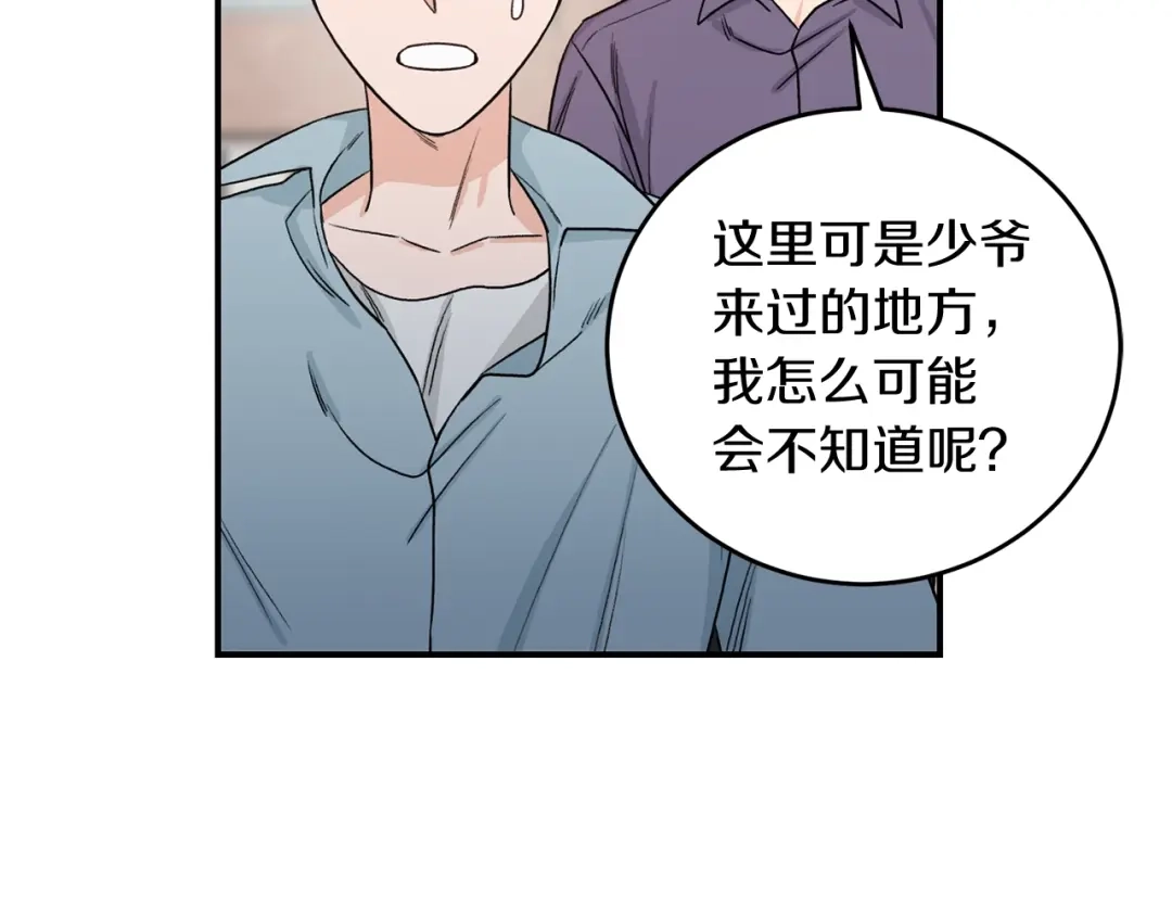 《姜秘书和少爷》第41话 旅行 第30页