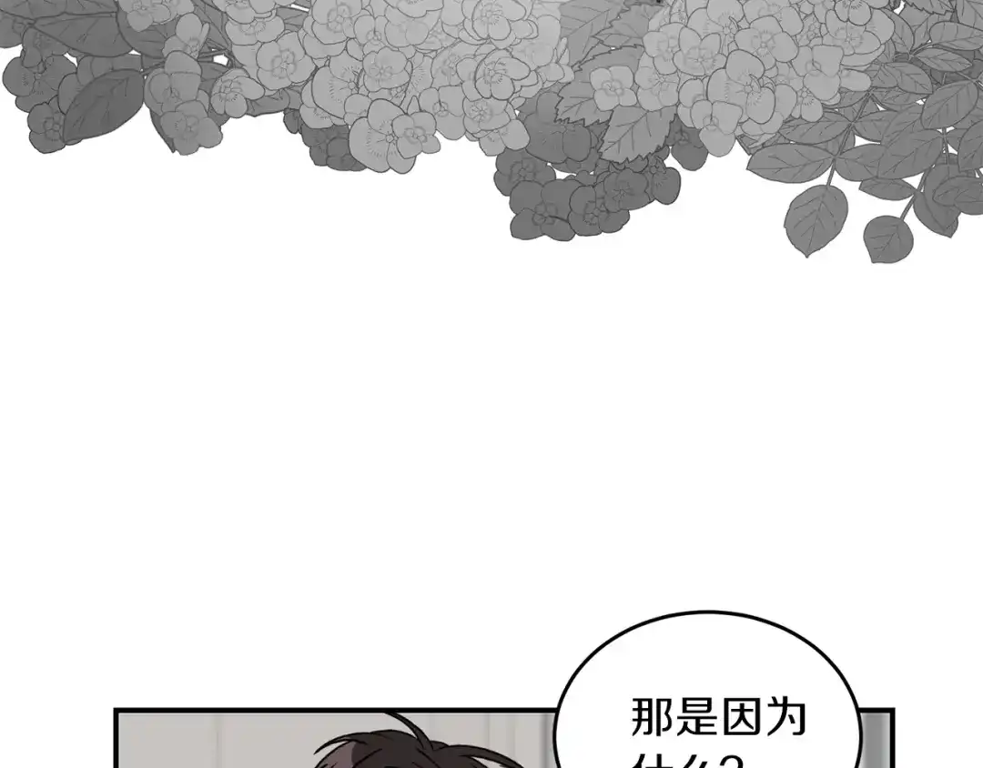 《姜秘书和少爷》第41话 旅行 第81页