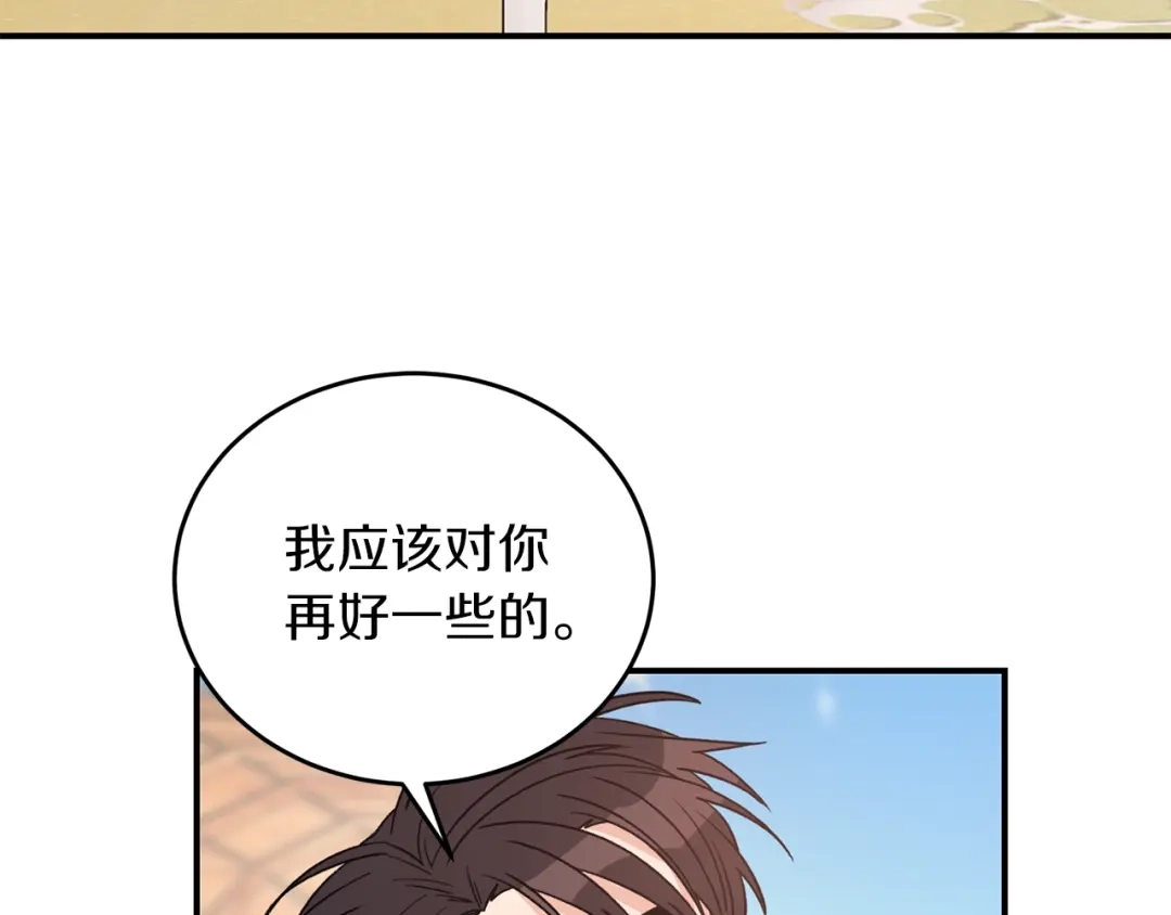 《姜秘书和少爷》第41话 旅行 第50页