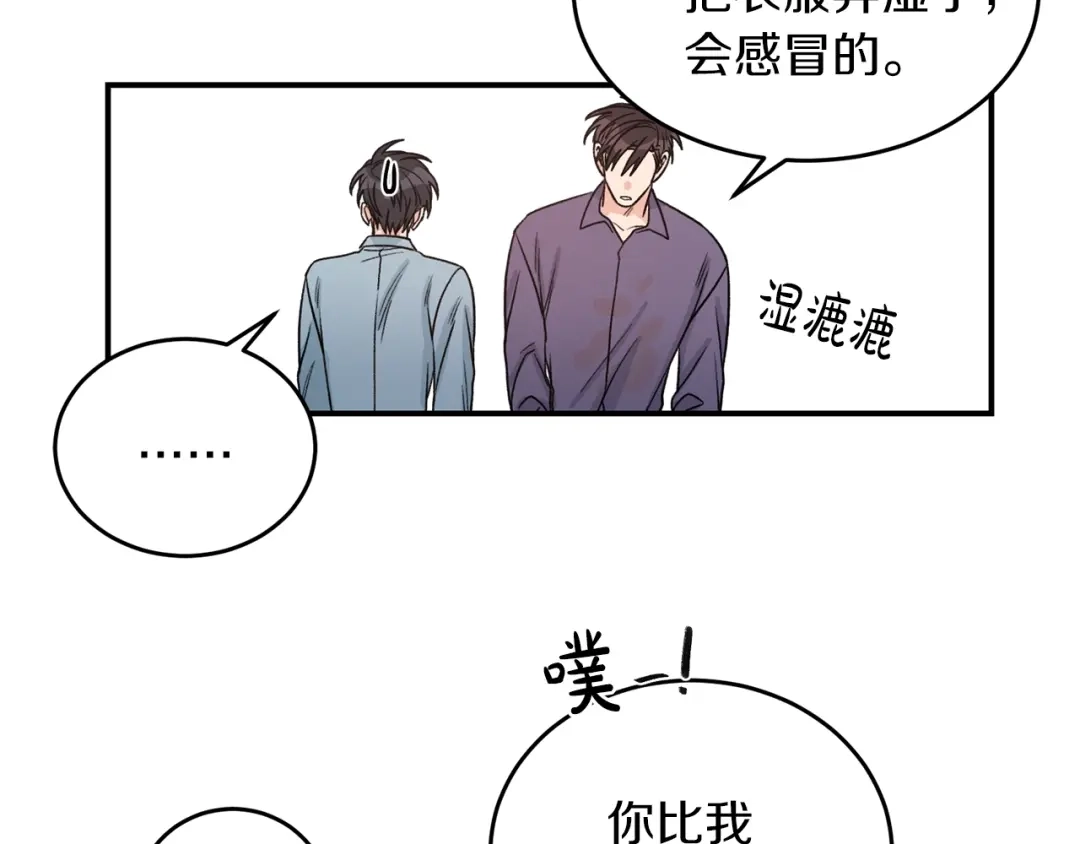 《姜秘书和少爷》第41话 旅行 第42页