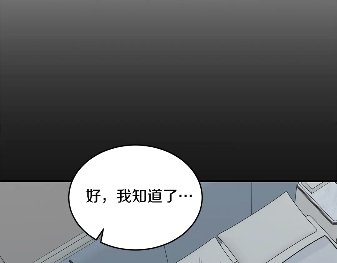 《姜秘书和少爷》第41话 旅行 第95页
