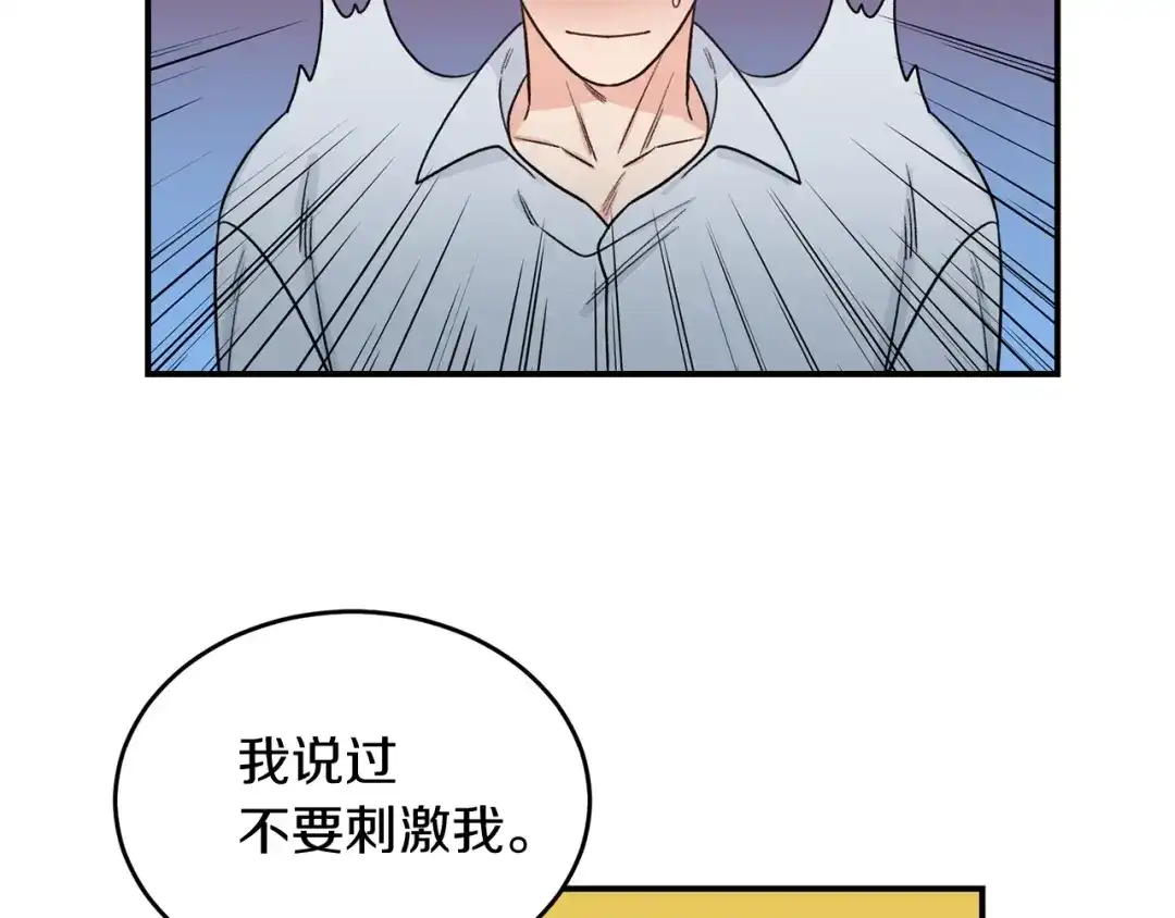《姜秘书和少爷》第41话 旅行 第87页