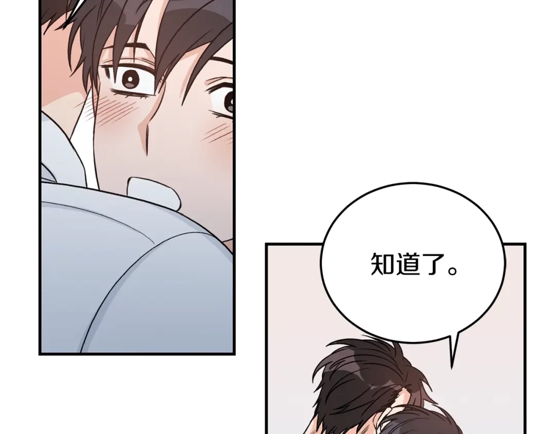 《姜秘书和少爷》第41话 旅行 第91页
